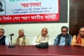 শুক্রবার কমরেড নির্মল সেনের ২য় মৃত্যু বার্ষিকী উপলক্ষে জাতীয় প্রেসক্লাবে স্মরণ সভায় উপস্থিত অতিথি বৃন্দ-পিএনএস