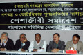 ৫জানুয়ারি উপলক্ষে জাতীয় প্রেসক্লাবে সোমবার জাতীয় পেশাজীবী পরিষদের আলোচনা সভায় উপস্থিত অতিথি বৃন্দ-পিএনএস