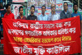 ভারত-আমেরিকার হস্তক্ষেপের প্রতিবাদে শনিবার জাতীয় প্রেসক্লাবের সামনে বিক্ষোভ সমাবেশ করে জাতীয় মুক্তি কাউন্সিল -পিএনএস
