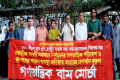 দমন- পীড়ন, গুম-খুন, রাষ্ট্রীয় সন্ত্রাস বন্ধ , জান মালের নিরাপত্তা সহ বিভিন্ন দাবিতে সোমবার জাতীয় প্রেসক্লাবের সামনে বিক্ষোভ সমাবেশ করে গণতান্ত্রিক বাম মোর্চা –পিএনএস