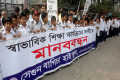 স্বাভাবিক শিক্ষা কার্যক্রমের দাবিতে বুধবার জাতীয় প্রেসক্লাবের সামনে মানব বন্ধন করে সেগুন বাগিচা হাই স্কুল -পিএনএস