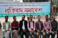 বাংলাদেশ ফেডারেল সাংবাদিক ইউনিয়নের সভাপতি শওকত মাহমুদের বিরুদ্ধে ষড়যন্ত্রমূলক মামলা প্রত্যাহার সহ বিভিন্ন দাবিতে শনিবার জাতীয় প্রেসক্লাব চত্বরে প্রতিবাদ সমাবেশ করে বাংলাদেশ ফেডারেল সাংবাদিক ইউনিয়ন ও ঢাকা সাংবাদিক ইউনিয়ন -পিএনএস
