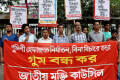 পুলিশী হেফাজতে নির্যাতন, বিনা বিচারে হত্যা, গুম-খুন বন্ধের দাবিতে শনিবার জাতীয় প্রেসক্লাবের সামনে বিক্ষোভ সমাবেশ করে জাতীয় মুক্তি কাউন্সিল –পিএনএস