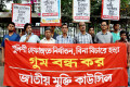 পুলিশী হেফাজতে নির্যাতন, বিনা বিচারে হত্যা, গুম-খুন বন্ধের দাবিতে শনিবার জাতীয় প্রেসক্লাবের সামনে বিক্ষোভ সমাবেশ করে জাতীয় মুক্তি কাউন্সিল –পিএনএস