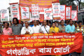 দমন-পীড়ন, গুম-খুন, রাষ্ট্রীয় সন্ত্রাস বন্ধ সহ বিভিন্ন দাবিতে সোমবার জাতীয় প্রেসক্লাবের সামনে বিক্ষভ সমাবেশ ও মিছিল করে গণতান্ত্রিক বাম মোর্চা –পিএনএস 