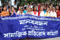 পহেলা বৈশাখ উদযাপন কালে ঢাকা বিশ্ববিদ্যালয় সহ রাজধানীর বিভিন্ন স্থানে নারীর উপর হামলা ও যৌন নিপীড়নের প্রতিবাদে বৃহস্পতিবার জাতীয় প্রেসক্লাবের সামনে মানব বন্ধন করে সামাজিক প্রতিরোধ কমিটি –পিএনএস 