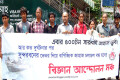 সুন্দরবনের ভেতর দিয়ে বাণিজ্যিক জাহাজ চলাচল বন্ধের দাবিতে শুক্রবার জাতীয় প্রেস্ক্লাবের সামনে মানব বন্ধন ও বিক্ষোভ মিছিল করে আন্দোলন মঞ্চ –পিএনএস 