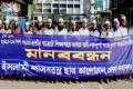 ২০১৫-১৬ অর্থ বছরের জাতীয় বাজেটে শিক্ষাখাতে সর্বোচ্চ বরাদ্ধ সহ বিভিন্ন দাবিতে মানব বন্ধন করে ইসলামী শাসনতন্ত্র ছাত্র আন্দোলন -পিএনএস