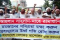 রমজানের পবিত্রতা রক্ষা ও দ্রব্যমূল্যের উর্ধ্বগতি রোধের দাবিতে বৃহস্পতিবার জাতীয় প্রেসক্লাবের সামনে বিক্ষোভ মিচিল করে বাংলাদেশ খেলাফত আন্দোলন ঢাকা মহানগরী-পিএনএস