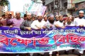 মুরতাদ আঃ লতিফ সিদ্দিকী গংদের ফাঁসির দাবিতে শুক্রবার বায়তুল মোকাররম মসজিদের সামনে বিক্ষোভ মিছিল করে সম্মিলিত ইসলামী দল সমূহ –পিএনএস