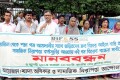 বিভিন্ন দাবিতে শনিবার জাতীয় প্রেসক্লাবের সামনে মানব বন্ধন করে খাদ্য অধিকার ও সামাজিক নিরাপত্তা আন্দোলন –পিএনএস 