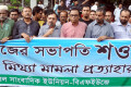 বি এফ ইউ জের সভাপতি শওকত মাহমুদের বিরুদ্ধে মিথ্যা মামলা প্রত্যাহার ও মুক্তির দাবিতে বুধবার জাতীয় প্রেসক্লাবের সামনে বিক্ষোভ সমাবেশ ও মিছিল করে বাংলাদেশ ফেডারেল সাংবাদিক ইউনিয়ন ও ঢাকা সাংবাদিক ইউনিয়ন –পিএনএস 