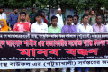রফিকুল আহসান শামীম এর হত্যাকারীর সর্বচ্চ শাস্তি ফাঁসির দাবিতে শুক্রবার জাতীয় প্রেসক্লাবের সামনে মানব বন্ধন করে ঢাকাস্থ বাউফল এর সর্বস্তরের জনগণ –পিএনএস