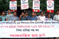ইস্ট-ওয়েস্ট ইউনিভার্সিটির ছাত্র শিক্ষকদের উপর হামলাকারী পুলিশের বিচারের দাবিতে বৃহস্পতিবার জাতীয় প্রেসক্লাবের সামনে মানব বন্ধন করে সমাজতান্ত্রিক ছাত্র ফ্রন্ট -পিএনএস