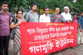 গ্যস- বিদ্যুতের বর্ধিত মূল্য প্রত্যাহারের দাবিতে শুক্রবার জাতীয় প্রেসক্লাবের সামনে মানব বন্ধন করে গনমুক্তি আন্দোলন –পিএনএস