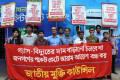 গ্যাস-বিদ্যুতের দাম বাড়ানোর প্রতিবাদে শুক্রবার জাতীয় প্রেসক্লাবের সামনে বিক্ষোভ সমাবেশ করে জাতীয় মুক্তি কাউন্সিল –পিএনএস