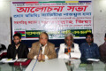 ন্যাশনাল লেবার পার্টি আয়োজিত আলোচনা সভায় উপস্থিত অতিথি বৃন্দ-পিএনএস