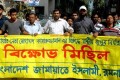 জামায়াত নেতা মহাম্মাদ কামারুজ্জামান এর বিরুদ্ধে রাস্ট্রিয় জুলুমের প্রতিবাদে সমবার রাজধানীতে বিক্ষোভ মিছিল করে জামায়েতে ইসলামী রমনা কমিটি-পিএনএস