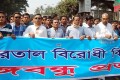 সোমবার জাতীয় প্রেসক্লাবের সামনে হরতাল বিরধি মানববন্ধন করে বঙ্গবন্ধু প্রজন্ম লিগ-পিএনএস