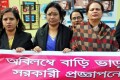 অবিলম্বে বাড়ি ভাড়া বৃধি বন্ধে সরকারী প্রজ্ঞাপন জারির দাবিতে রবিবার জাত্য প্রেসক্লাবের সামনে মানববন্ধন করে ভারাটিয়া পরিষদ-পিএনএস