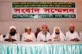 শনিবার লতিফ সিদ্দিকিকে গ্রেপ্তার ও ধর্মদ্রোহীদের সর্বোচ্চ শাস্তি মৃত্যুদণ্ড করার দাবিতে কর্মসুচি ঘোষণা উপলক্ষে সংবাদ সম্মেলন করে সম্মিলিত ইসলামী দলসমুহ-পিএনএস