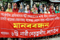 বুধবার জাতীয় প্রেসক্লাবের সামনে বোনাসসহ  বেতন ভাতা পরিশোধের দাবীতে গার্মেন্টস শ্রমিকদের মানববন্ধন-পিএনএস  