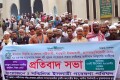 সম্মিলিত ইসলামী গবেষণা পরিষদ জঙ্গিবাদ নির্মুল করা সহ বিভিন্ন দাবিতে জাতীয় মসজিদের উত্তরগেটে সমাবেশ করে-পিএনএস
