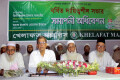 মঙ্গলবার জাতীয় প্রেসক্লাব মিলনায়তনে খেলাফত মজলিসের বর্ধিত দায়িত্বশীল সভার সমাপনী অনুষ্ঠানে প্রধান অতিথির বক্তব্য রাখেন বিএনপির ভারপ্রাপ্ত মহাসচিব মির্জা ফকরুল ইসলাম আলমগীর-পিএনএস