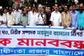 আমার দেশ-এর সম্পাদক মাহমুদুর রহমানের নিঃশর্ত মুক্তিসহ বিভিন্ন দাবিতে শনিবার জাতীয় প্রেসক্লাবের সামনে নাগরিক মানববন্ধন করে স্বাধীনতা প্রজন্ম বাংলাদেশ।- পিএনএস