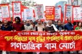 সুন্দরবন রক্ষায় দ্রুত কার্যকরী পদক্ষেপের দাবিতে শনিবার জাতীয় প্রেসক্লাবের সামনে বিক্ষোভ করে গণতান্ত্রিক বাম মোর্চা-পিএনএস