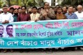 ডাঃ মোশারফ হোসেন, নাসিরউদ্দিন পিন্টু, আলালসহ সকল রাজবন্দীর নিঃশর্ত মুক্তির দাবিতে শনিবার জাতীয় প্রেসক্লাবের সামনে মানববন্ধন করে জাতীয়তাবাদী দেশ বাঁচাও মানুষ বাঁচাও আন্দোলন। পিএনএস 