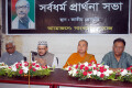 শুক্রবার জাতীয় প্রেসক্লাবে সাংবাদিক সমাজ সর্বধর্ম প্রার্থনা সভার আয়োজন করে-পিএনএস