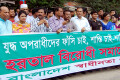 বৃহস্পতিবার জাতিয় প্রেস ক্লাবের সামনে হরতাল বিরধি মানব বন্ধন করে বাংলাদেশ স্বাধীনতা পরিষদ