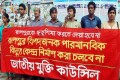 রুপপুরে বিপদজনক পারমানবিক বিদ্যুৎ কেন্দ্র নির্মানের প্রতিবাদে শুক্রবার জাতীয় প্রেসক্লাবের সামনে বিক্ষোব করে জাতীয় মুক্তি কাউন্সিল-পিএনএস