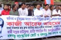 কাজি আরেফ আহমেদের হত্যার রায় দ্রুত কার্যকর করার দাবিতে বৃহস্পতিবার জাতীয় প্রেসক্লাবের সামনে মানববন্ধন করে কাজি আরেফ ফাউন্ডেসন সহ কয়েকটি সংগঠন-পিএনএস