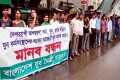 শনিবার জাতীয় প্রেসক্লাবের সামনে বাংলাদেশ যুব মৈত্রীর মানববন্ধন-পিএনএস
