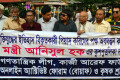 পিয়াস করিমের পক্ষ অবলম্বন করার প্রতিবাদে মঙ্গলবার জাতীয় প্রেসক্লাবের সামনে আইনমন্ত্রী আনিসুল হক-এর কুশপুত্তলিকা দাহ ও সমাবেশ করে জাতীয় গণতান্ত্রিক লীগ।-পিএনএস।