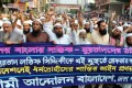 হজ ও নবিজী (সঃ) কে নিয়ে করা কিটুক্তির জন্য লতিফ সিদ্দিকিকে গ্রেপ্তার ও দ্রিস্টান্তমুলক শাস্তির দাবিতে রাজধানীতে বিক্ষোভ মিছিল করে কয়েকটি ইসলামী সংঠন-পিএনএস 
