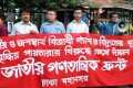 জাতীয় ও জনস্বার্থ বিরোধী গ্যাস ও বিদ্যুতের মূল্য বৃদ্ধির প্রতিবাদে মঙ্গলবার জাতীয় প্রেসক্লাবের সামনে বিক্ষোভ-সমাবেশ করে জাতীয় গণতান্ত্রিক ফ্রন্ত।-পিএনএস 