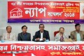 শনিবার জাতীয় প্রেসক্লাবে ন্যাপ ঢাকা মহানগর শাখায় সম্মেলনে উপস্থিত অতিথি বৃন্দ-পিএনএস